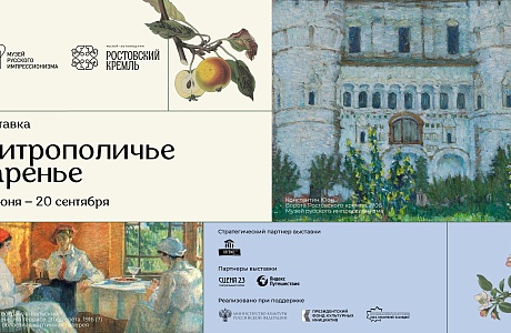 Экспонаты Пензенской картинной галереи представят на выставке «Митрополичье варенье» в Ростове Великом Экспонаты Пензенской картинной галереи представят на выставке «Митрополичье варенье» в Ростове Великом